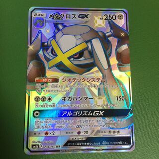 メタグロスGX