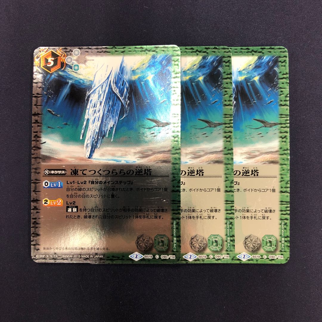 凍てつくつららの逆塔 3枚 3枚