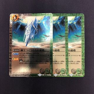 凍てつくつららの逆塔 3枚 3枚