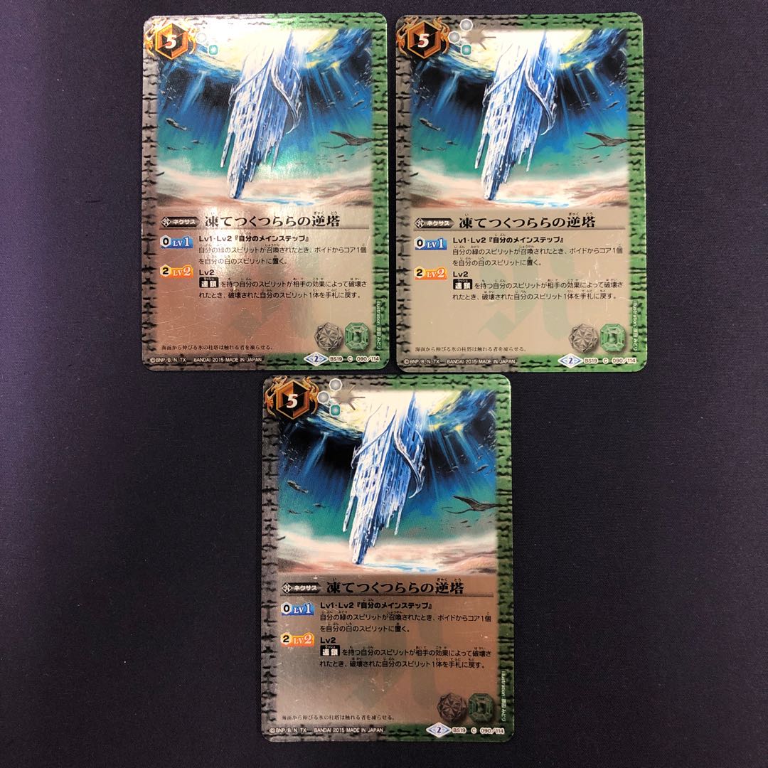 凍てつくつららの逆塔 3枚 3枚