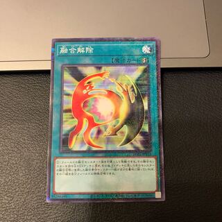 融合解除 ミレニアム