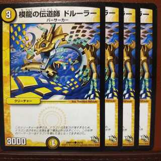 Discount on old3758 set Model Dragon Preacher, Druler