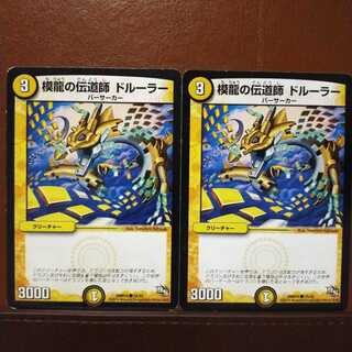 Discount on old3757 set Model Dragon Preacher Druler