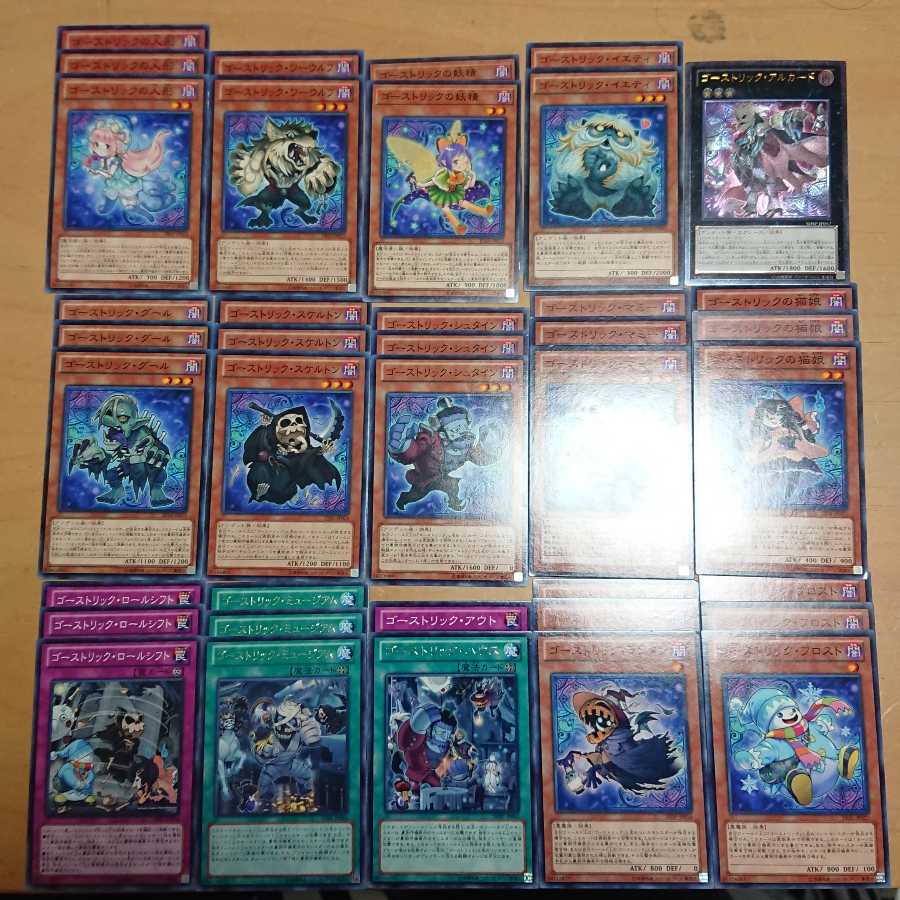 ゴーストリック デッキパーツ