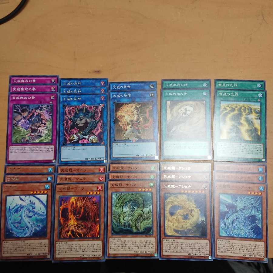 天威 デッキパーツ