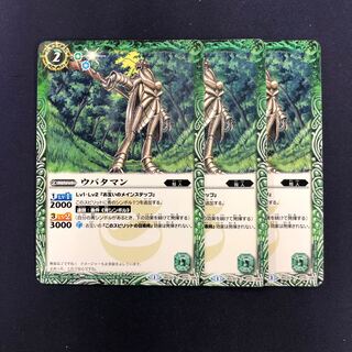 ウバタマン 3枚