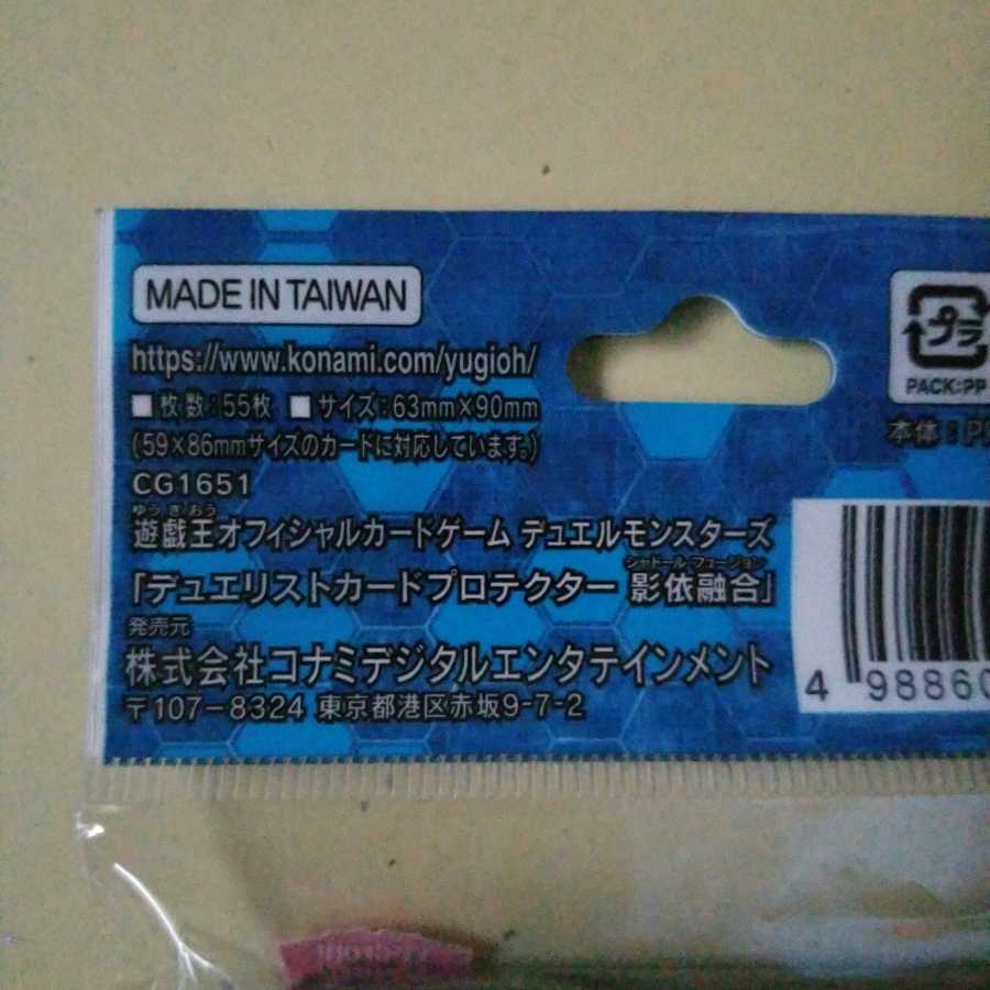 【未開封】影依融合 デュエリストカードプロテクター ②