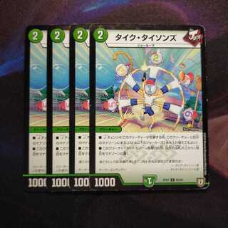 タイク・タイソンズ U 4枚