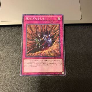 死なばもろとも ミレニアム