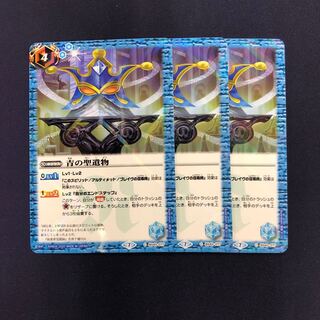 青の聖遺物 3枚 3枚