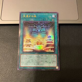 SALE交差する魂 ミレニアムウルトラレア