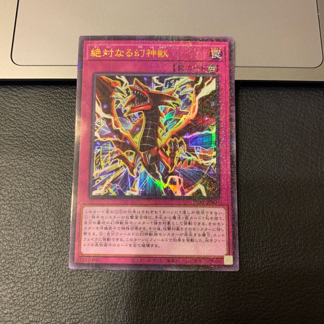 SALE絶対なる幻神獣 ミレニアムウルトラレア