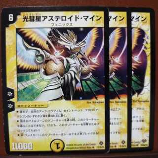 old3810セット割引　光彗星アステロイド・マイン