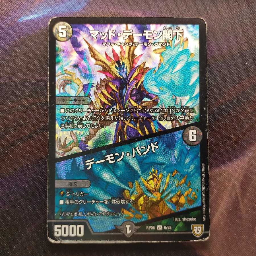 マッド・デーモン閣下|デーモン・ハンド VR