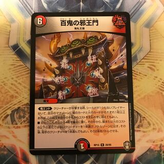 百鬼の邪王門 専用です。