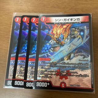 シン・ガイギンガ