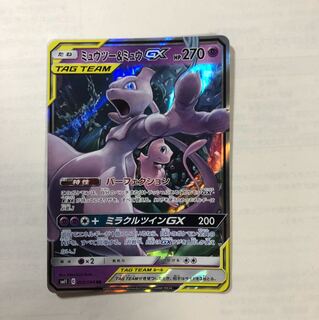 ミュウツー&ミュウGX 1枚