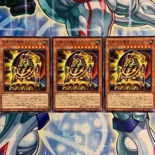 【N】王家の守護者スフィンクス 3枚 LIOV-JP024