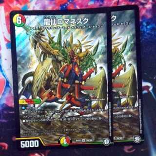 龍仙ロマネスク