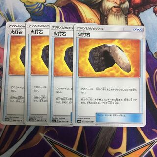 火打石 4枚セット ポケカ ひうちいし