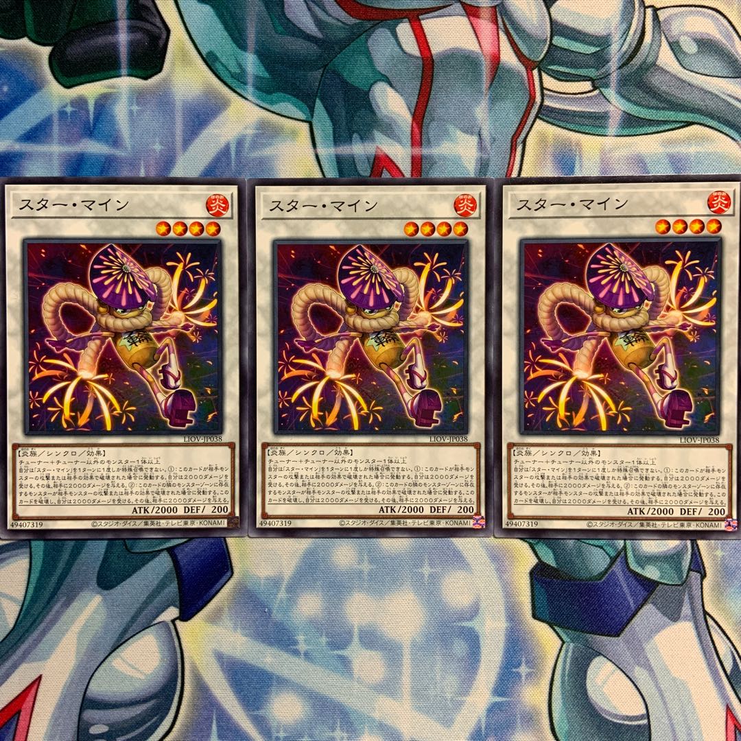 【N】スター・マイン 3枚 LIOV-JP038