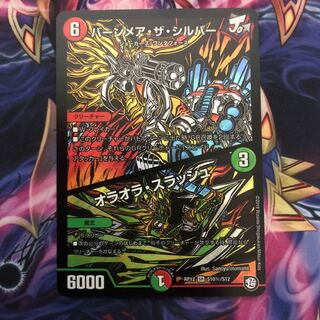 バーンメア・ザ・シルバー/オラオラ・スラッシュ