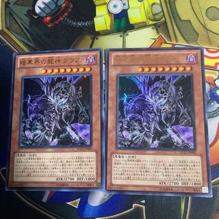 暗黒界の龍神 グラファ