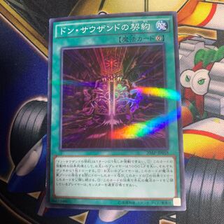 ドン・サウザンドの契約 パラレル スーパーレア