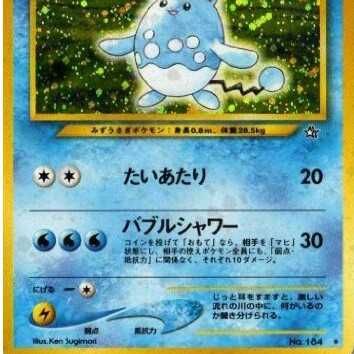 マリルリ/旧裏面/ポケモンカード/美品 1枚 (Used) （390272442）| magi