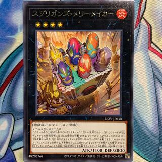 【R】スプリガンズ・メリーメイカー 1枚 LIOV-JP041