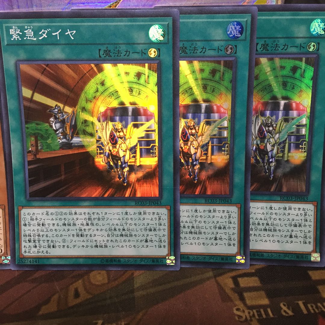 爆走軌道フライングペガサス 緊急ダイヤ 各3枚