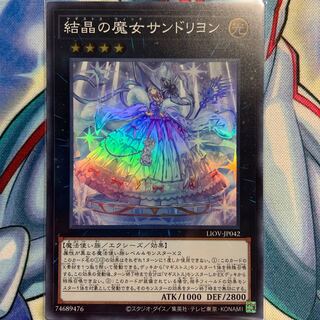 【SR】結晶の魔女サンドリヨン 1枚 LIOV-JP042