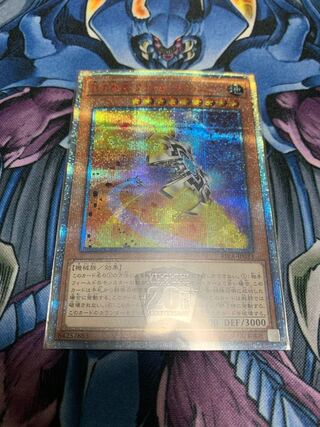 巨大戦艦 ブラスターキャノン・コア 20thシークレットレア