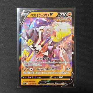 いちげきウーラオスV RR 036/070