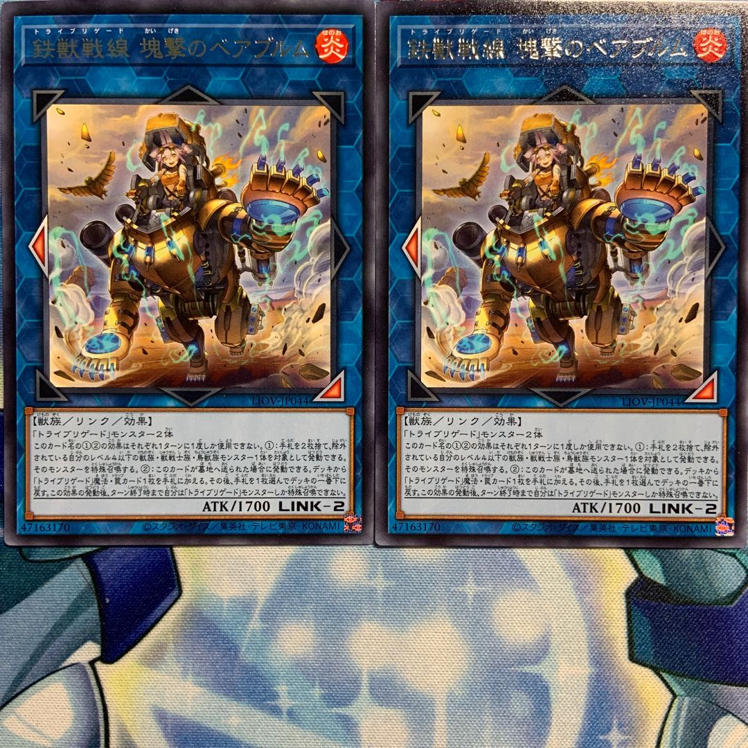 【R】鉄獣戦線 塊撃のベアブルム 2枚 LIOV-JP044