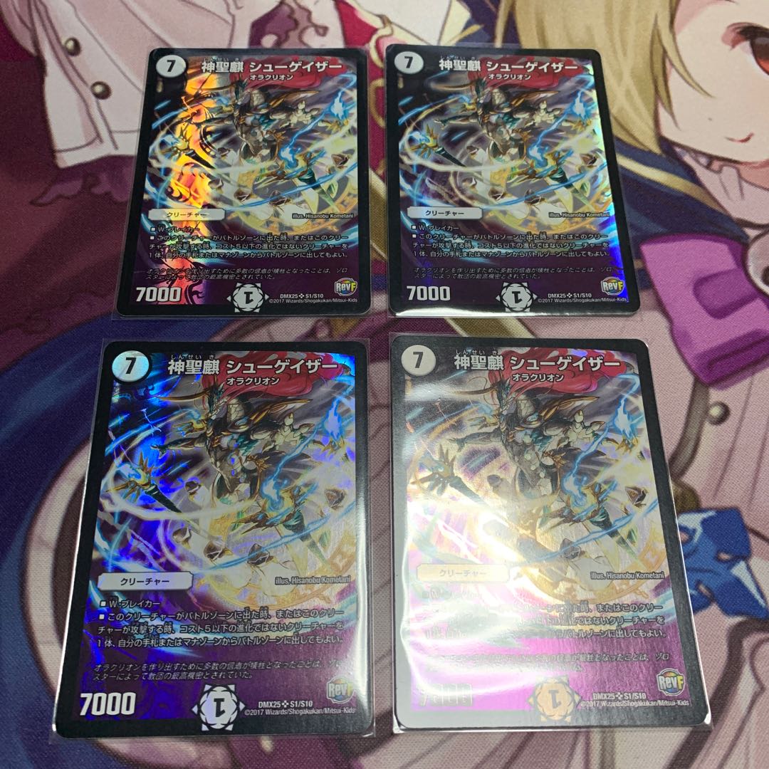 神聖麒 シューゲイザー　4枚