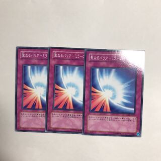 聖なるバリア-ミラーフォース-