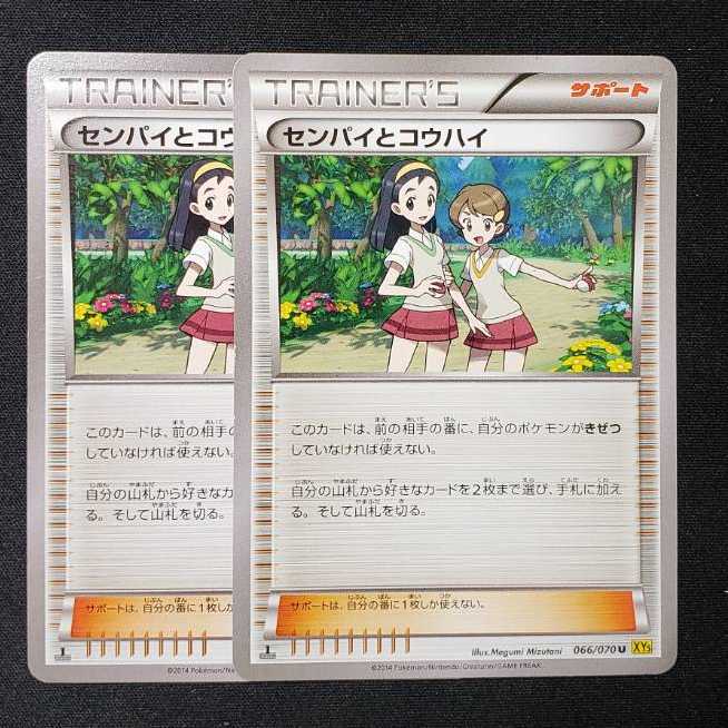 トレーナーズポスト、かるいし、センパイとコウハイセット