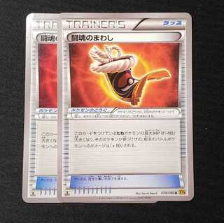 ２枚セット　闘魂のまわし U 074/080 破天の怒り