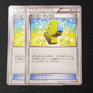 ２枚セット　ピーピーマックス U 072/080 破天の怒り