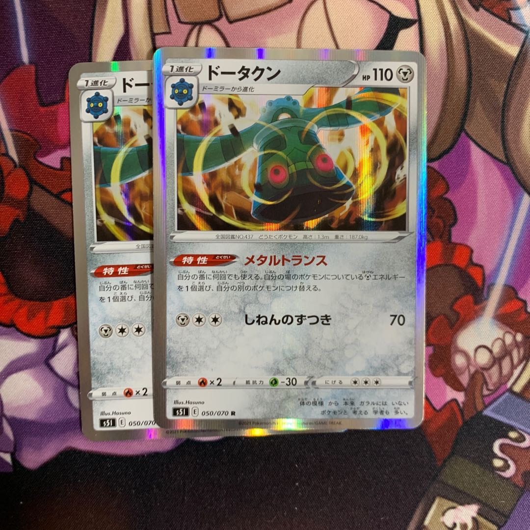 ドータクン 2枚セット