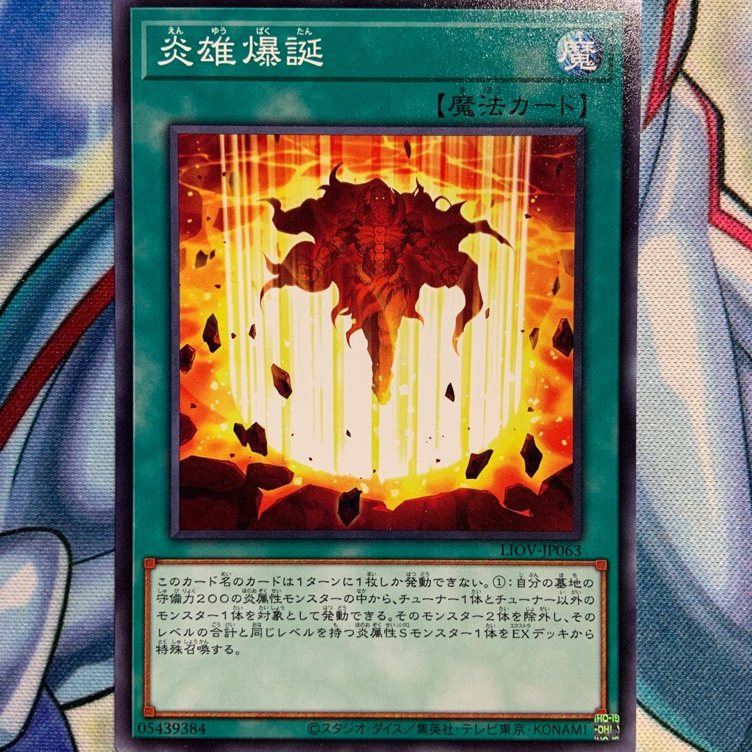 【N】炎雄爆誕 1枚 LIOV-JP063