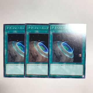 テラ・フォーミング