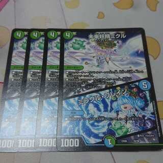 未来妖精ミクル｜ミラクル・ブレイン