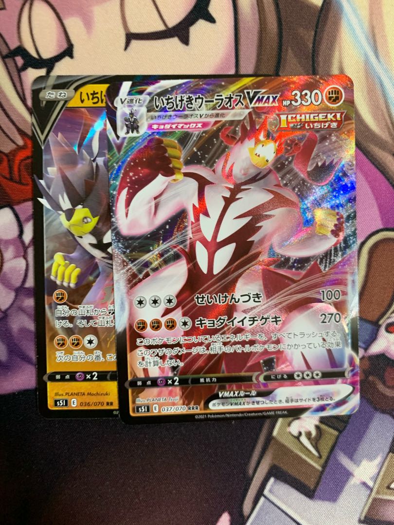 いちげきウーラオスVMAX セット