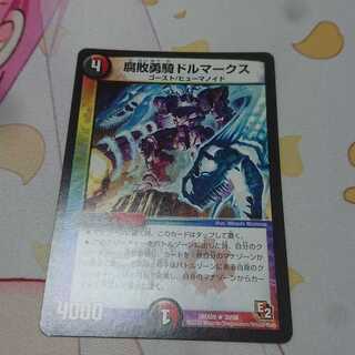 腐敗勇騎ドルマークス