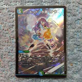 ドンドン水撒くナウ SR