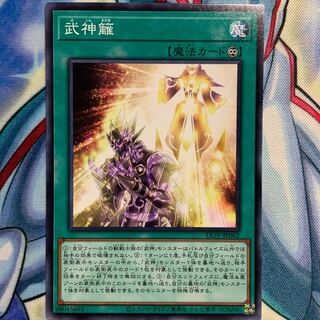 【N】武神籬 1枚 LIOV-JP062