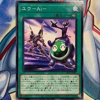 【N】ユウ-Ai- 1枚 LIOV-JP061