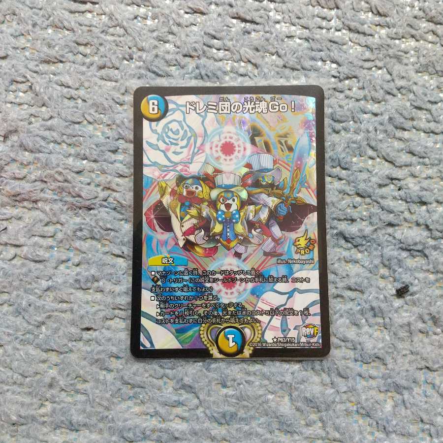 ドレミ団の光魂Go! R-foil